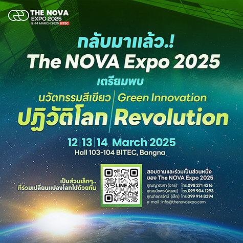 The Nova Expo 2025