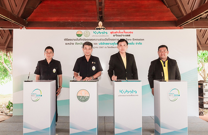 KUBOTA NET ZERO EMISSION เกษตรปลอดการเผา